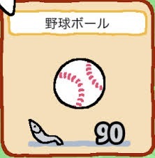 01_野球ボール.jpg